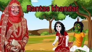 Rantas Khandar in Kashmir / Part -3 / Kashur cartoon tv / rantas in Kashmir / Kashmiri song /rantas