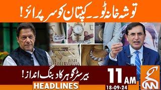 Toshakhana Case | Surprise to Imran Khan | News Headlines | 11 AM | 18 September 2024 | GNN