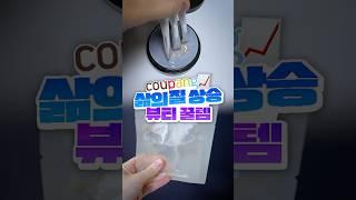 삶의 질 높이는 쿠팡 뷰티 꿀템 TOP3