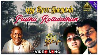 Pudhu Routeladan Video Song | Meera Tamil Movie Songs | Vikram | Aishwarya | Ilaiyaraaja