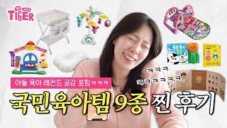 국민육아템 진짜 좋을까? 살까 vs 말까 | 레전드 웃긴 아들맘 공감썰