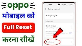 Oppo mobile ko reset kaise kare | oppo ko reset kaise kare | how to hard reset oppo mobile