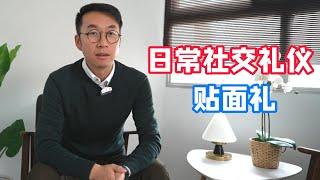 你亲我是几个意思？西班牙社交礼仪大起底：贴面礼