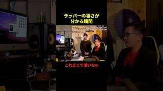ラッパーの凄さが分かる瞬間#面白い #千鳥 #爆笑 #芸人 #shorts