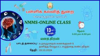 DAY 13 | NMMS | MAT | தனித்த / வேறுபட்ட எழுத்தைக் கண்டறிதல் & உறவுமுறைக் கணக்குகள்