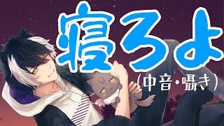 【ASMR】全力でお前達を寝かせるMR【影山シエン/ホロスターズ】