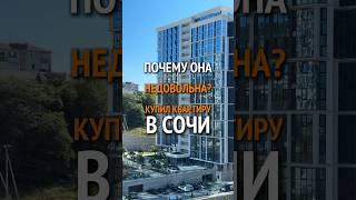 Покупка студии в Сочи для пассивного дохода: почему жена недовольна?  #недвижимость #инвестиции