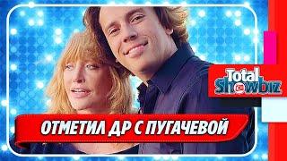 Галкин отметил день рождения в компании Пугачевой