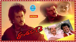 Dalapathi Telugu Full HD Movie || Rajinikanth || Shobana || @TeluguCinemaMania