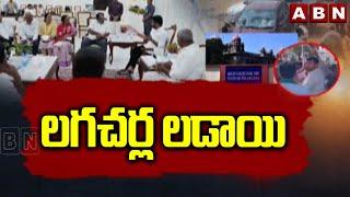 లగచర్ల లడాయి | Lagacharla Issue | Congress Vs BRS | ABN Telugu