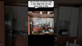 경북 상주 대포리 산골 전원주택 시골집 년세 임대