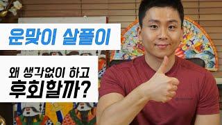 운맞이굿.재수굿.원진살.상충살 (서울점집.용한점집) 무당tv