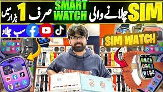 Smart Watch Wholesale Market in Pakistan | Latest Smart Watch under Rs.1000 | Cheap Smart Watch