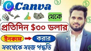 ঘরে বসে Canva দিয়ে মাসে ৬০০০০ টাকা ইনকাম । Best Freelance Work in 2024 | Copy Paste Work |