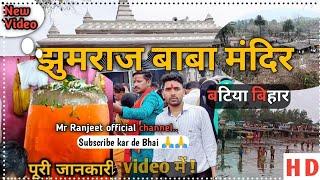 Jhumraj Baba  mandir  Sono Batiya (JAMUI)Bihar Full video.#jhumrajbabamandir