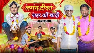 Lagan Teeka | Nahar Ki Shadi - Epi-2 | Gully Boys |