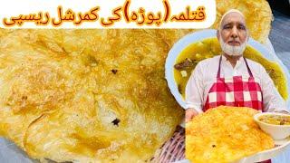 Katlama( poora ) easy and commercial recipe || قتلمہ (پوڑہ)کی آسان ترین اورکمرشل ریسپی