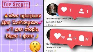 СЕКРЕТИ INSTAGRAM ПРО ЯКІ НІХТО НЕ ЗНАЄNEW СУПЕР ПРОГРАМИ