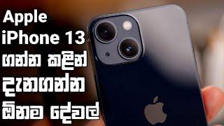 Apple iPhone 13 | Sinhala Clear Explanation in Sri Lanka - Price, Camera, Updates, Battery & More