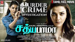 Satyabhama Tamil Full Movie | Kajal Aggarwal | Prakash Raj | Tamil Crime Thriller Movies | New Movie