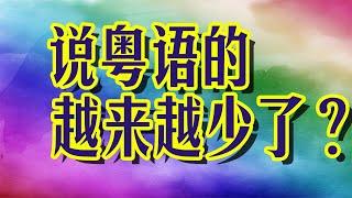 说广东话的越来越少了？粤语文化与香港电影之间的关系