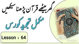 Al Quran | Tajweed Practice | Reading online Quran | Quran Padhany ka Sahi Tarika | (para.2).