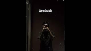 EINGRICH - ฉันพอแล้วความรัก - (Prod. Raspo)