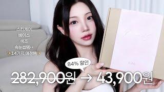 역대급 알찬 구성..하나박스 14가지 애정템을 84% 할인가에(282,900원→43,900원)