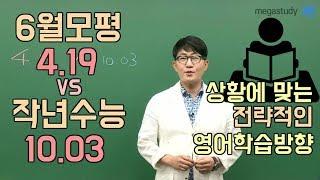 [메가서터디] 영어 김기훈쌤 - 4.19 VS. 10.03! 영어 학습법