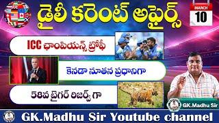 Daily Current Affairs ll 10 - 03 - 2025 || GK Madhu Sir Online classes ll