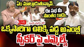 LIVE : MLA Jagadish Reddy Sensational Comments Speaker | Telangana Assembly Session 2025 |CM Revanth