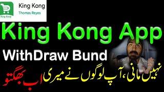 King Kong Earning App Withdraw Fraud | King Kong App | King Kong App Earning