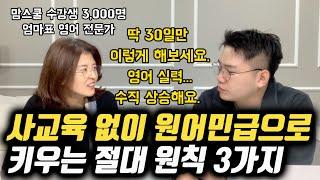 사교육 안 시키고 초등학생 딸 원어민급 영어 실력으로 키운 비결 (바다별에듀 이해성 작가님)