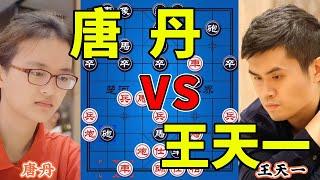 唐丹vs王天一，男女象棋第一人大战，真正的巅峰对决，火力全开【四郎讲棋】