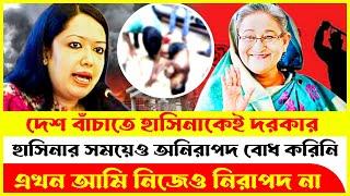 ৫ ই আগস্টের পর থেকে আমি নিজেও নিরাপদ না || দেশে মগের মুল্লুক চলছে || RUMEEN FARHANA || TALK SHOW