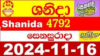 Shanida Today 4792 Result dlb Lottery 2024.11.16 ශනිදා 4792 වාසනාව #wasanawa අද ලොතරැයි ප්‍රතිඵල