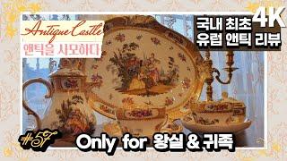 #57 Beauty, Splendor, and Meissen : Original European Antique review(4K)