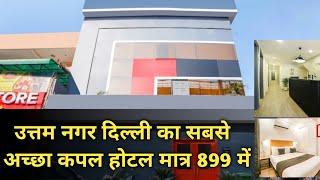 Best budget hotel in Uttam Nagar Delhi |Couple hotel in Delhi |OYO TOWNHOUSE UTTAM NAGAR