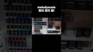 셀프네일러 컬러젤 정리하기 (feat. 다이소 피규어 선반 / 우리동네 다이소에만 없는 희귀템ㅎㅎ)