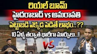 Hyderabad and Amaravati Land Rates In Future | Cm Chandrababu | Revanth Reddy | Real Estate | WW