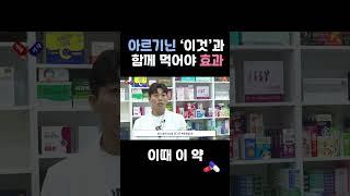 아르기닌 이렇게 먹어야 효과 있습니다!