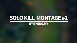 [롤 매드무비] 천상계 솔킬 하이라이트#2 (SOLO KILL MONTAGE #2)