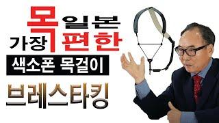 세일! 명품 색소폰 목걸이!