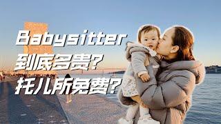 葡萄牙免费教育指南：申请免费托儿所条件与育儿费用详解！ | What are the qualifications for free daycare in Portugal?