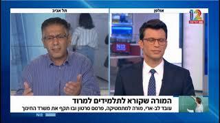 לא רק מלמדים אתכם אלא נלחמים עבורכם.עובד לב ארי ,ראיון בחדשות 12
