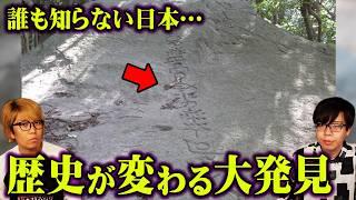 誰も知らないもう1つの日本。巨石で明らかになった人類の出発点【 都市伝説 古代文明 巨石 】