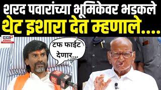 Manoj Jarange On Sharad Pawar LIVE | Maratha Reservation | शरद पावारांच्या भूमिकेवर भडकले..| N18V