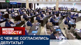 СЕНАТОРЫ ВЕРНУЛИ НОВЫЙ НАЛОГОВЫЙ КОДЕКС В МАЖИЛИС