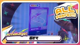 【maimaiでらっくす】系ぎて でらっくす譜面 MASTER ALL PERFECT 【直撮り】