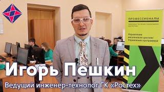 Игорь Пешкин, Управление жизненным циклом